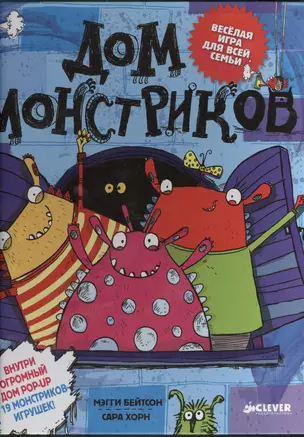 Дом монстриков. Книжка-игрушка на картоне — 2394777 — 1