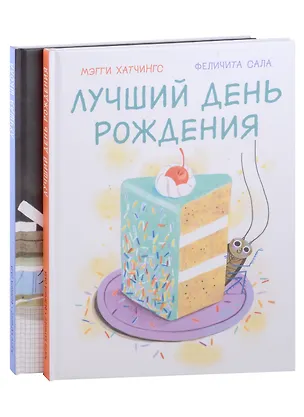 Книга Лучшая школа. Лучший день рождения. В 2-х книгах (Мэгги Хатчингс)