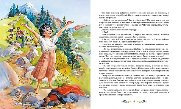 Книга Хайди (Йоханна Спири) — 9