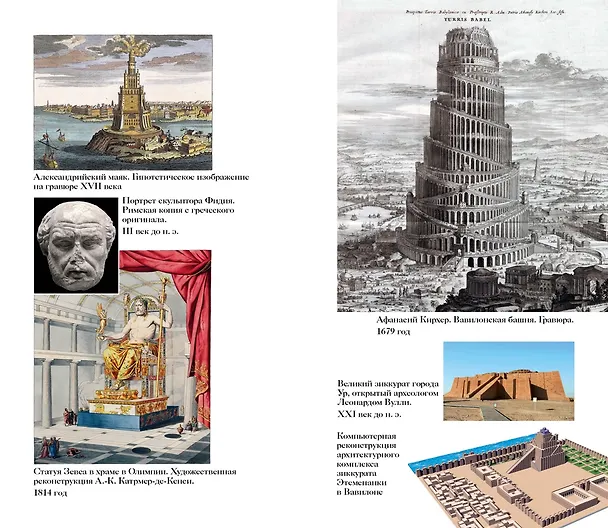 Книга 7 и 37 чудес света (Кир Булычев) — 14