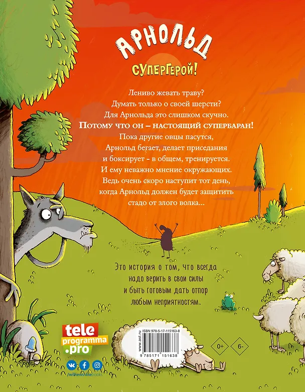 Книга Арнольд — супергерой! (Гунди Хергет) — 2