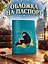 Обложка на паспорт «Фантастические твари. Нюхль» — 2904530 — 3