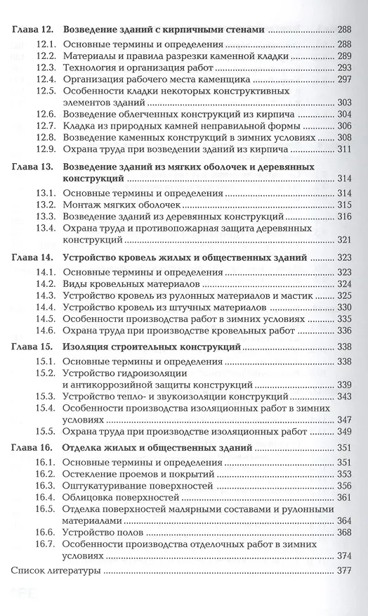 Книга Строительство жилых и общественных зданий. Учебник (Антонина Юдина) — 5