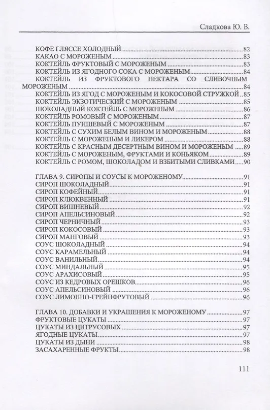 Книга Все о мороженом. () — 6