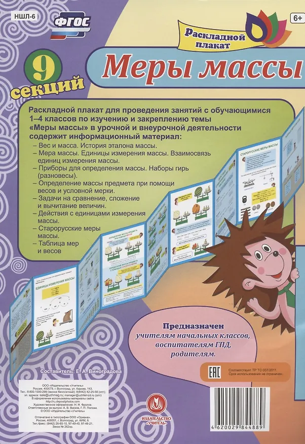 Книга Раскладной плакат. Меры массы: 9 секций () — 1