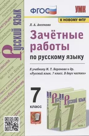 Зачетные работы по русскому языку. 7 класс — 2884988 — 1