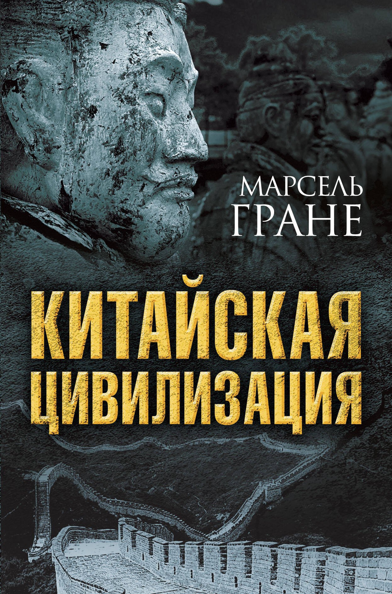 

Китайская цивилизация