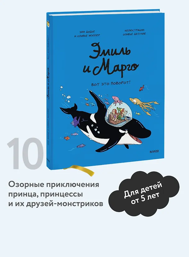 Книга Эмиль и Марго. Вот это поворот! (Оливье Мэллер, Энн Дидье) — 6
