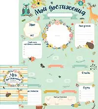 Книга Плакат ко дню рождения. Мои достижения (А. Евдокимова)