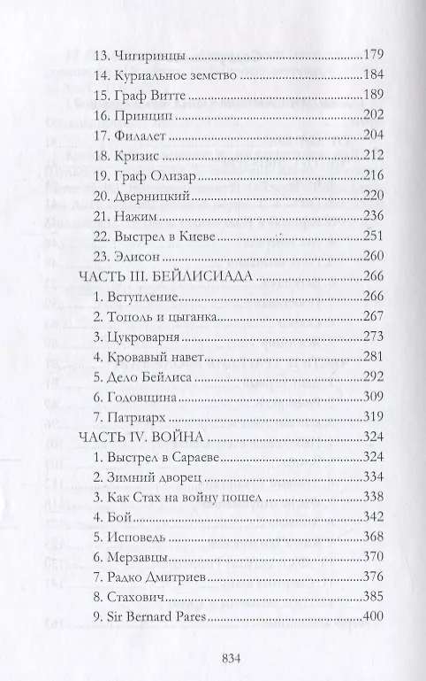 Книга Последний очевидец (Василий Шульгин) — 3