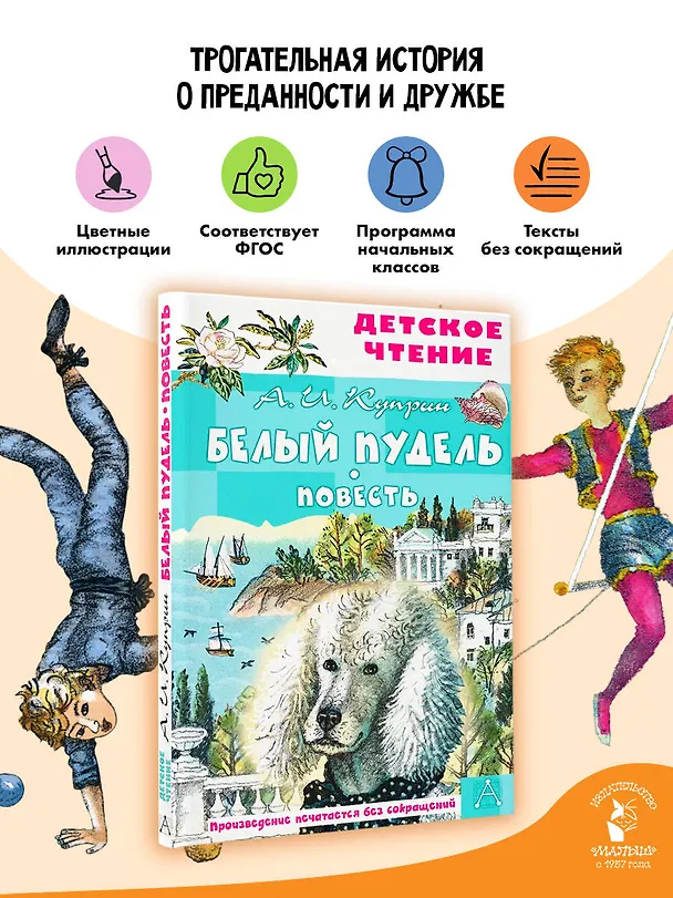 Книга Белый пудель. Повесть (Александр Куприн) — 5