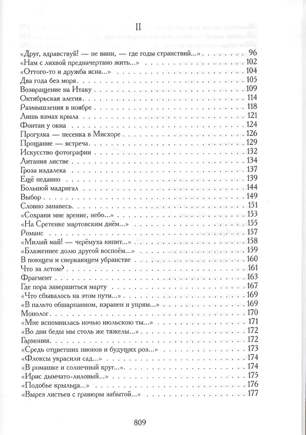 Книга При свече и звезде (Владимир Алейников) — 4
