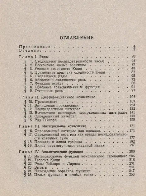 Книга Анализ бесконечно малых () — 2
