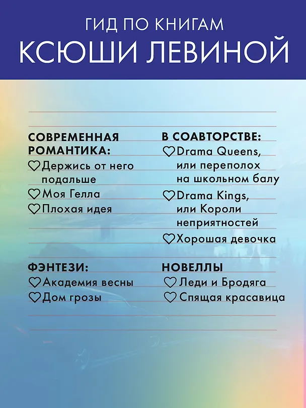 Книга Дом грозы (Ксюша Левина) — 11