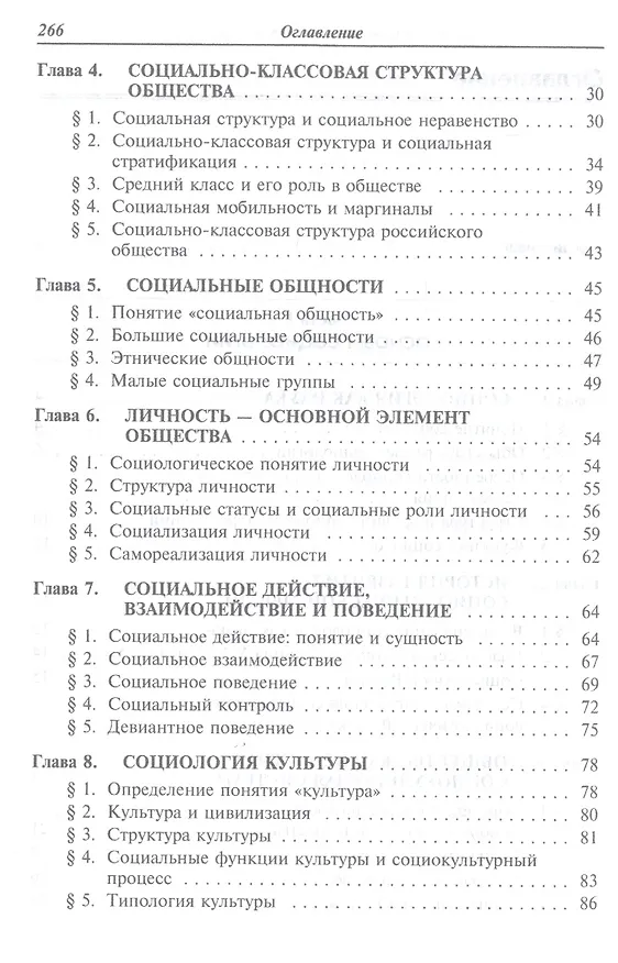 Книга Основы социологии и политологии Учебник (Геннадий Козырев) — 3