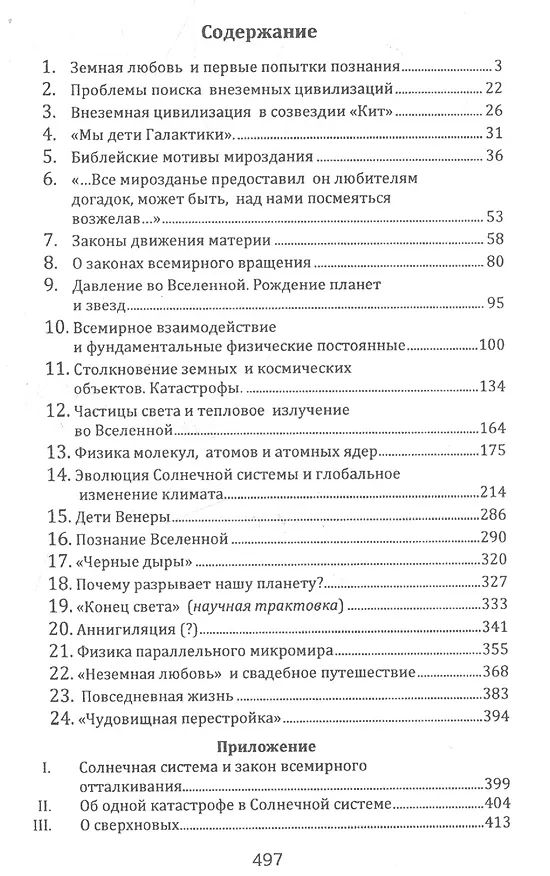 Книга Путешествие в параллельный мир. Роман-познание () — 2
