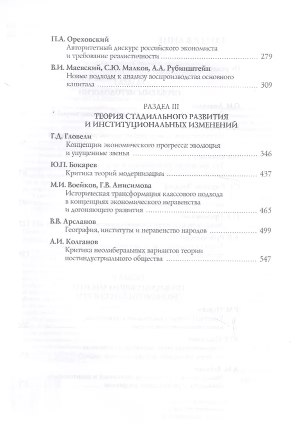 Книга Предпосылки экономической теор () — 3