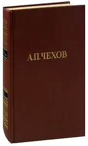 А. П. Чехов. Собрание сочинений в 12 томах. Том 9. Рассказы, повести 1895-1903
