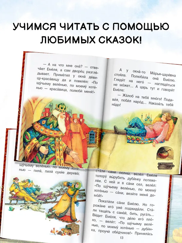 Книга По щучьему веленью (Александр Афанасьев) — 6