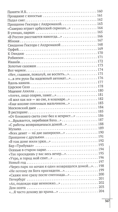 Книга В кварталах дальних и печальных (5 изд) Рыжий (Борис Рыжий) — 8