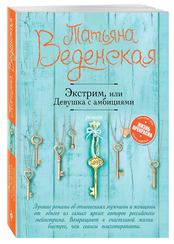 Книга Экстрим, или Девушка с амбициями (Татьяна Веденская) — 4