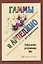 Гаммы и арпеджио для ф-но (ДМШ) — 2665777 — 3