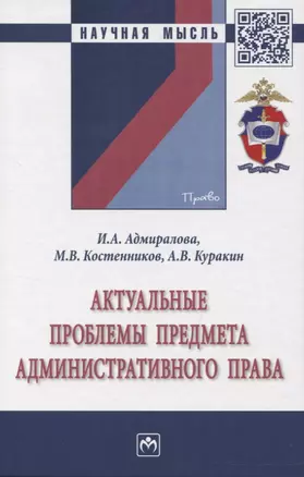 Актуальные проблемы предмета административного права — 2961852 — 1