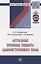 Актуальные проблемы предмета административного права — 2961852 — 1