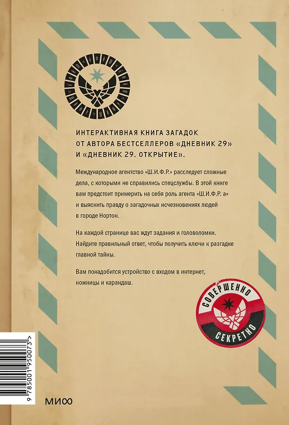 Книга Агентство "Ш.И.Ф.Р." (Димитрис Чассапакис) — 2