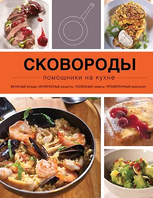 Книга Сковороды (С. Ильичева)