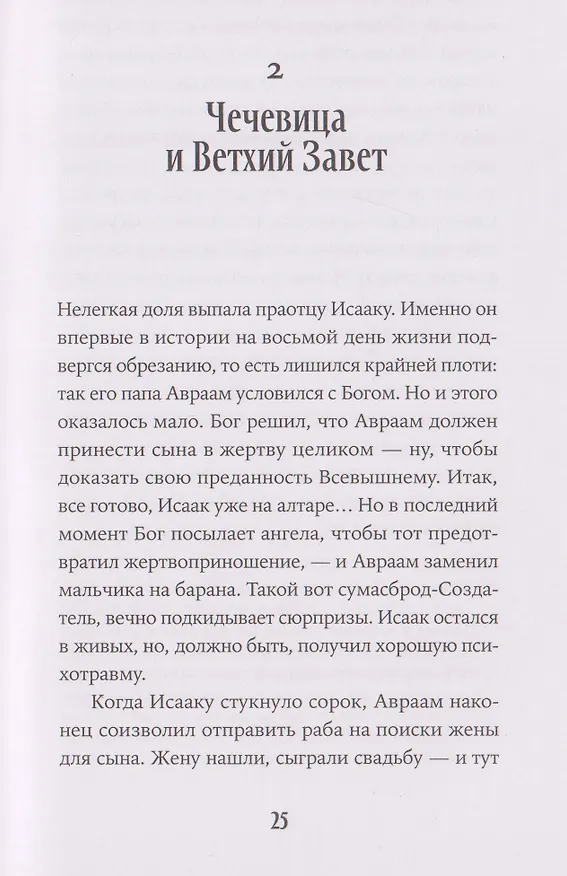 Книга Краткая история мира в 12 бобах: Как арахис, фасоль и горошек вершили революции, спасали от голода и бесили философов (Йоэл Брукарт) — 7