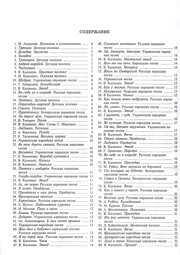 Книга Юный гитарист (Валерий Калинин) — 3