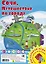 Сочи. Путешествие по городу. Настольная игра из серии "Играем всей семьей" — 3061088 — 1