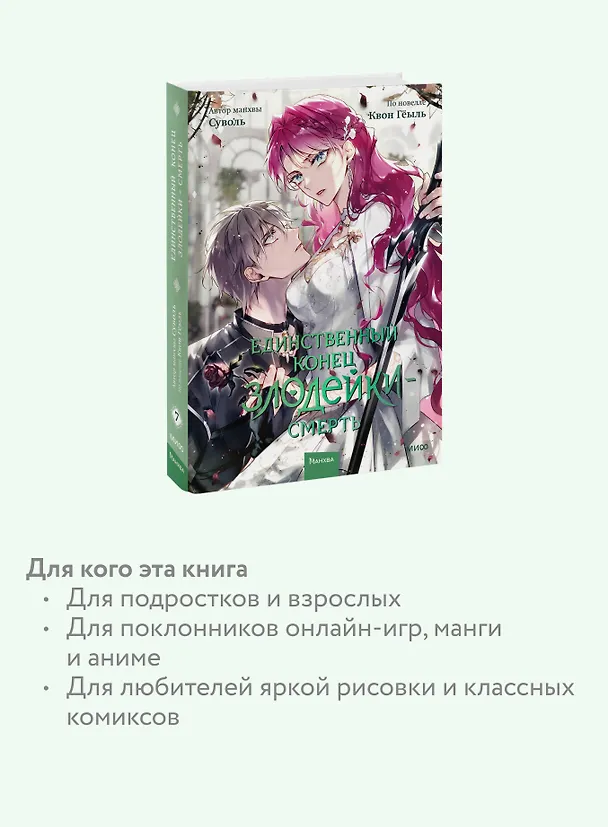 Единственный конец злодейки - смерть. Том 7 (Смерть - единственный конец для злодейки / Villains Are Destined to Die). Манхва 3122602 — 8