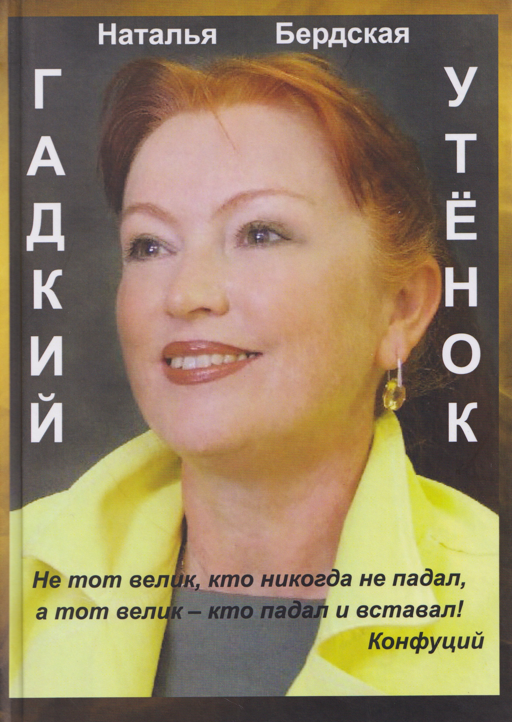 Гадкий утёнок Utyonok