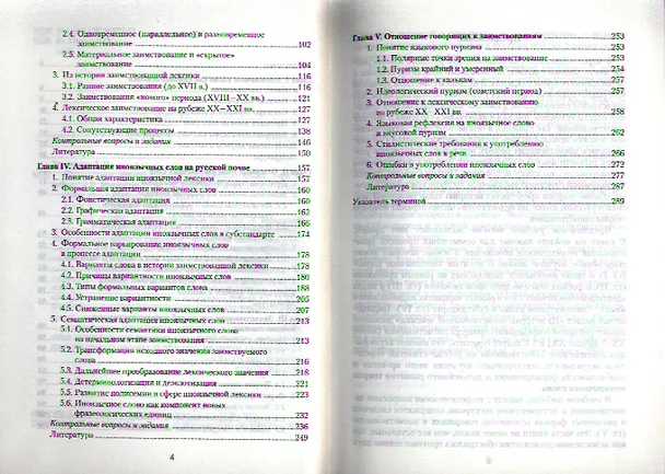 Книга Иноязычная лексика современного рус. яз. Уч пос. (м) Маринова () — 3