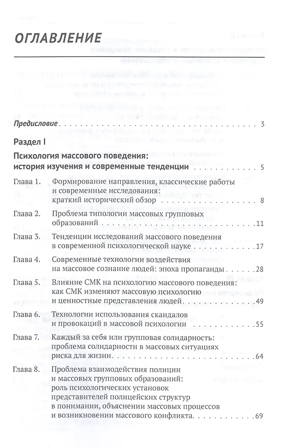 Книга Психология массового поведения () — 2