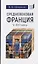 Средневековая Франция (V-XVI вв.) — 2755068 — 1