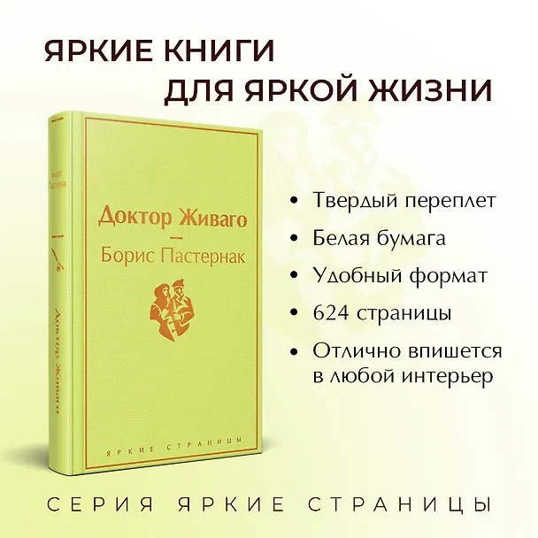 Книга Доктор Живаго (Борис Пастернак) — 7
