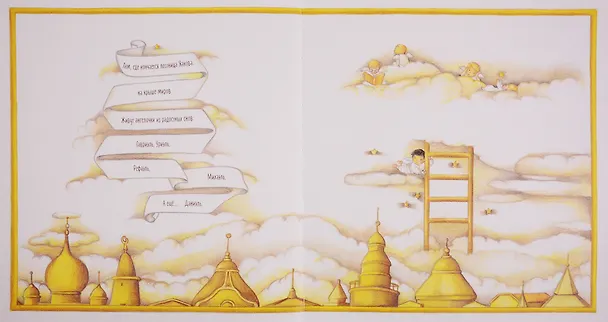 Книга Ангелы сна (Тальма Альягон-Роз) — 2