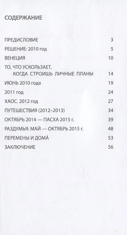 Книга Верни мне солнце (Карла Гальярди) — 2