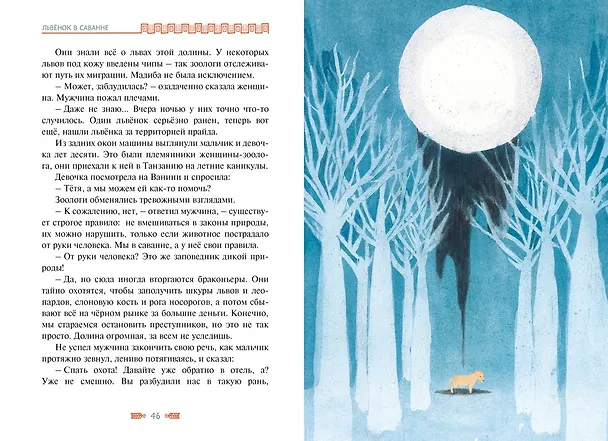 Книга Львёнок в саванне (Ли Хён) — 14