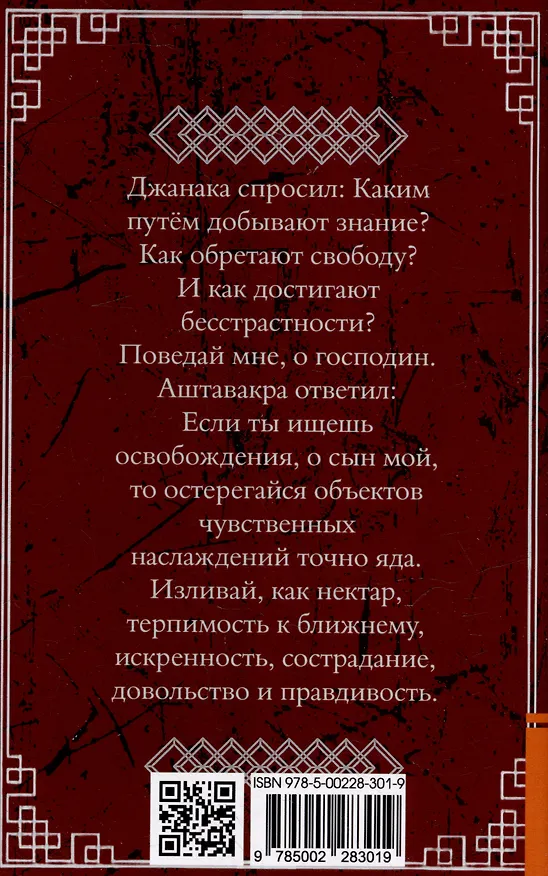 Книга Аштавакра-гита. Практическая философия Адвайта-веданты () — 2