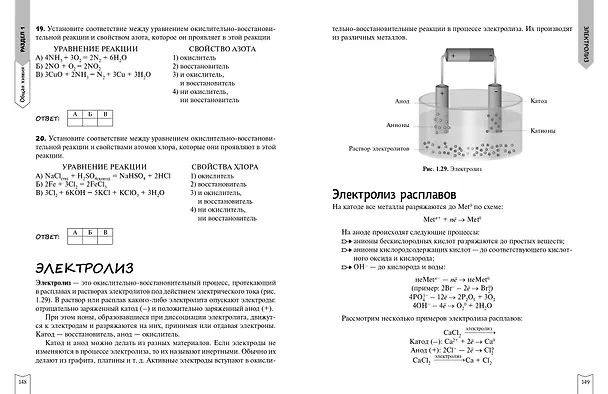 Книга ЕГЭ. Химия. Практическая подготовка (Дмитрий Соловков) — 13