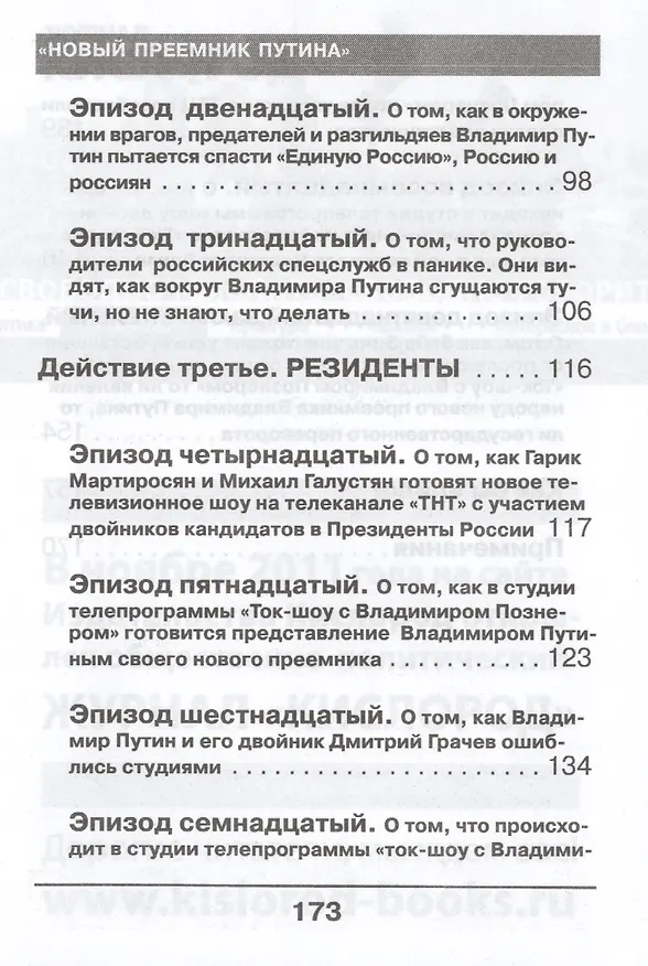 Книга Новый преемник Путина () — 4