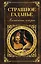 Страшное гаданье: повести и рассказы — 2443550 — 1