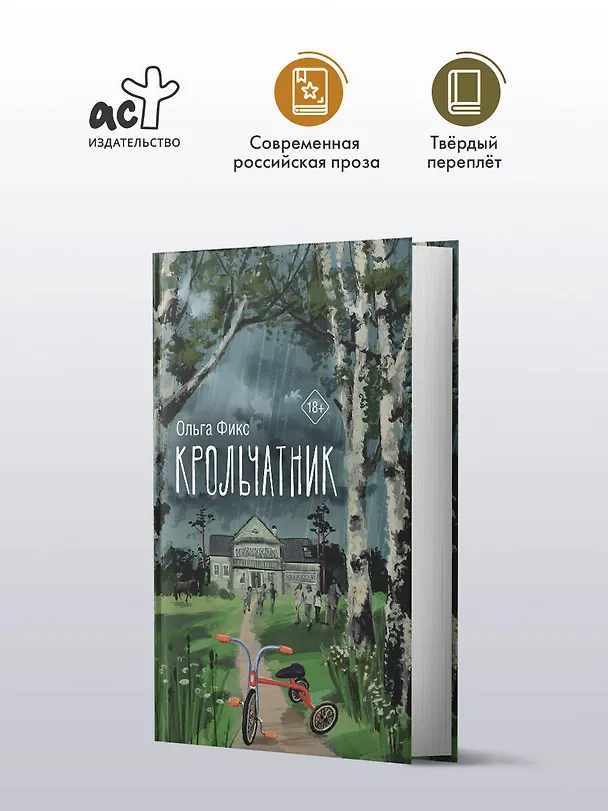 Книга Крольчатник (Ольга Фикс) — 4