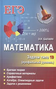 Математика.Задачи типа 19(С6)(профильный уровень)