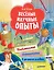 Весёлые научные опыты. Увлекательные эксперименты в домашних условиях — 2851352 — 1
