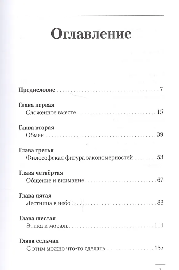 Книга Причина. Как жить в согласии с самим собой (Владислав Мусатов) — 2